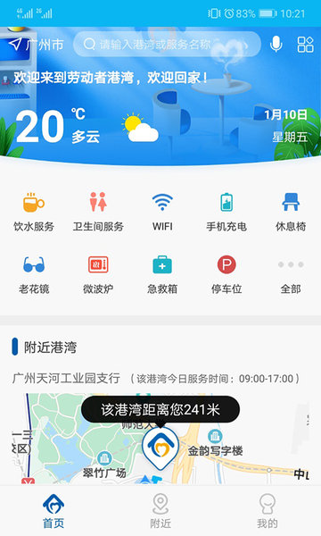 建行劳动者港湾