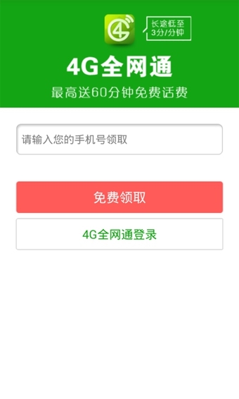 4g全网通_截图3