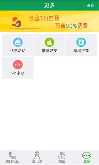4g全网通_截图1