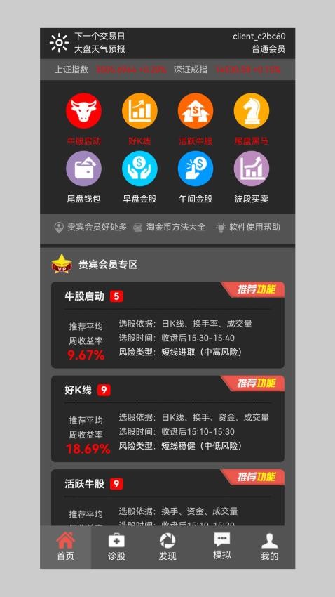 黑马抄底王