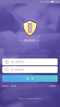 紫云药安宝