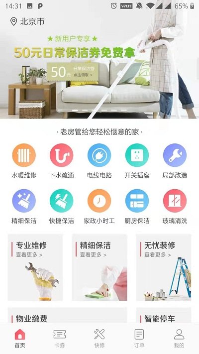 老房管