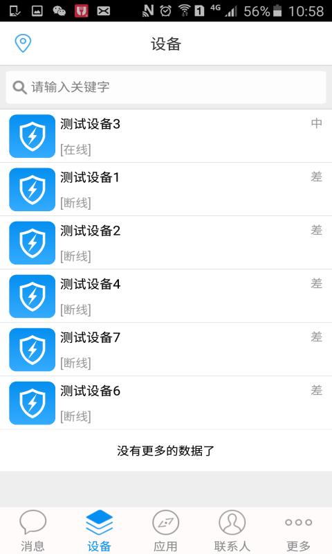 电丁丁企业版