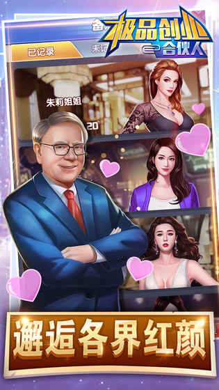 极品合伙人手游