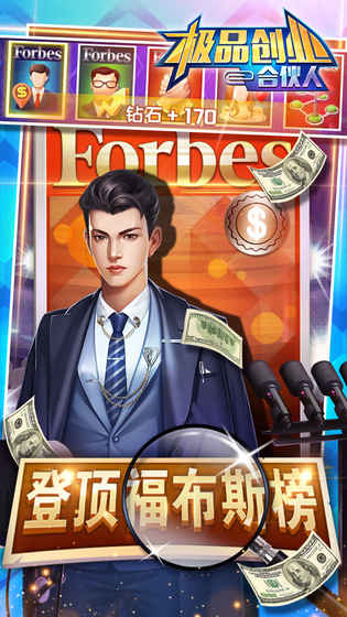 极品合伙人手游
