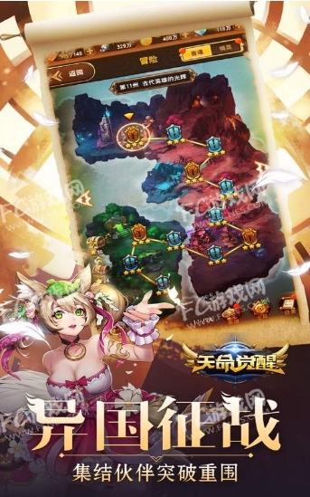 天命觉醒