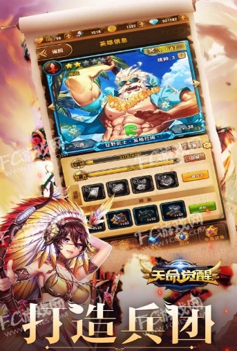 天命觉醒