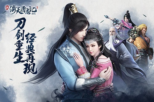 倚天屠龙记手游360版