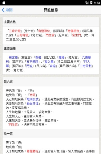 奇门