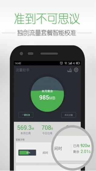 流量助手