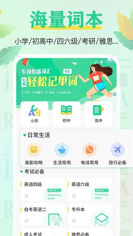 背单词_截图3