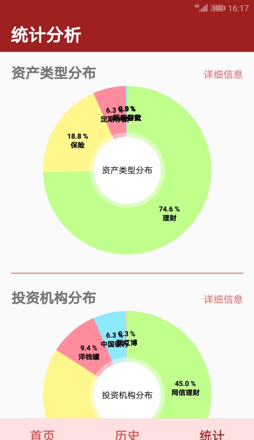 资产管理_截图3