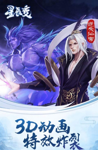 星晨变
