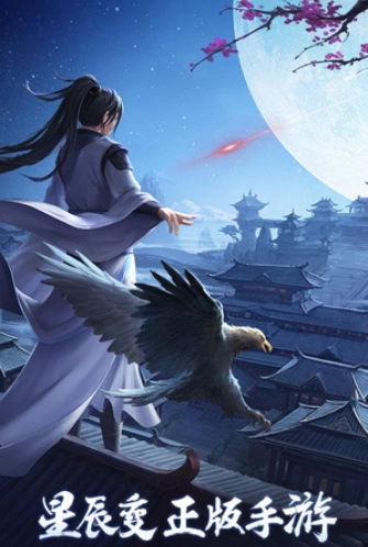 星晨变