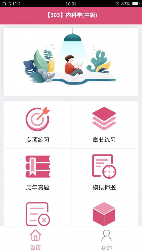 内科学中级_截图1