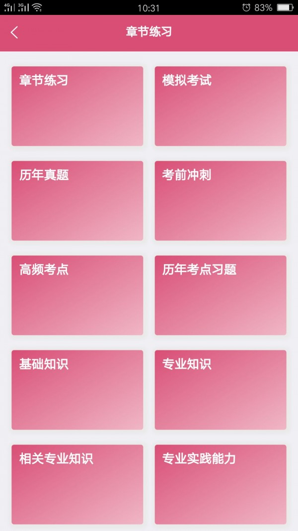 内科学中级_截图2