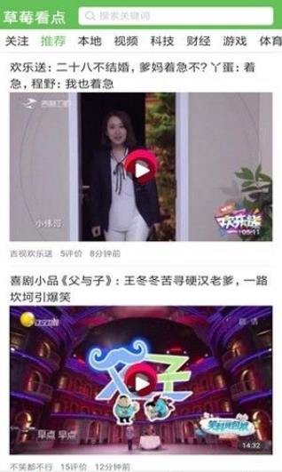 草莓看点