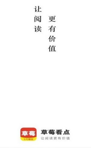 草莓看点