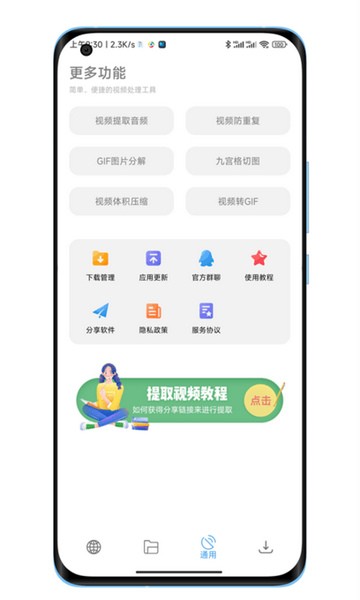 工具箱_截图3