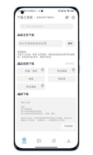 工具箱_截图2
