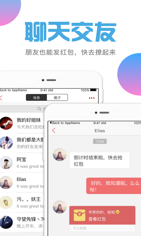 亿点红包_截图1