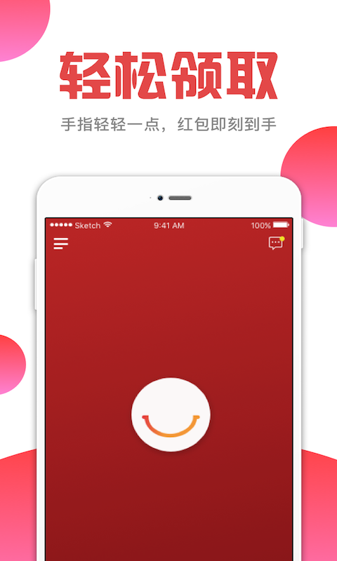 亿点红包_截图3