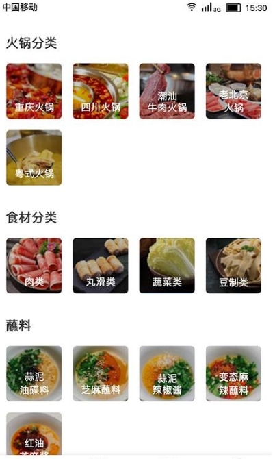 火锅助手_截图1