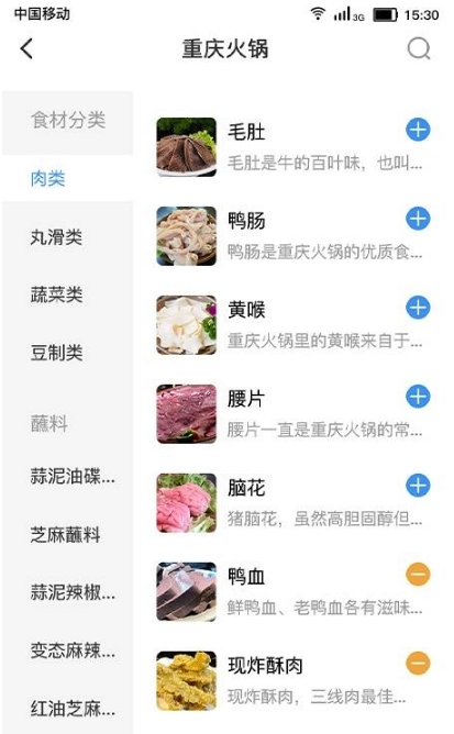 火锅助手_截图3