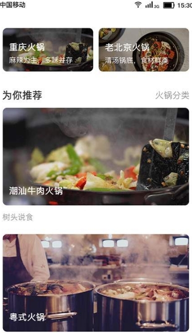 火锅助手_截图2