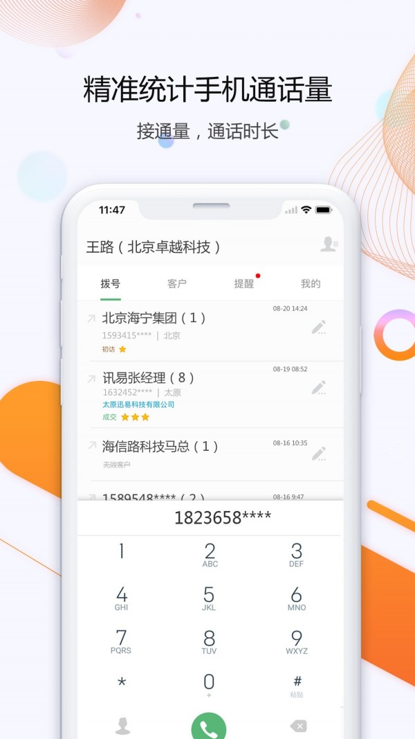 小话统_截图2