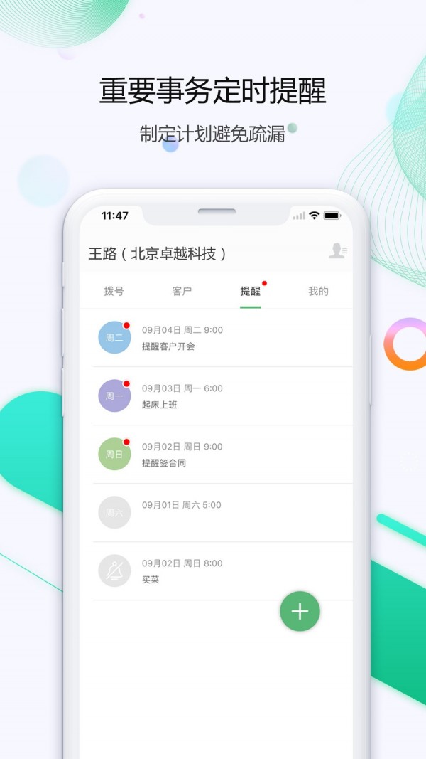 小话统_截图3
