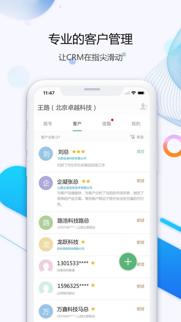 小话统_截图1