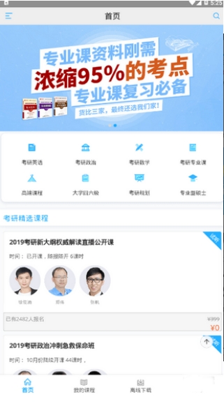 聚创考研