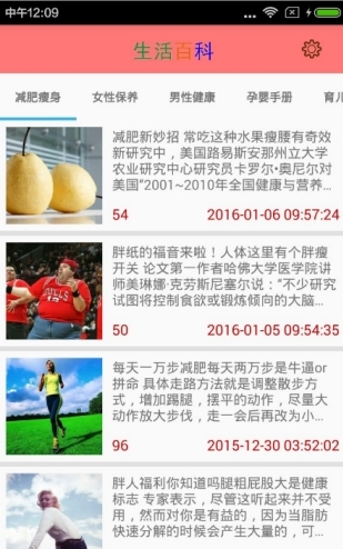 生活百科