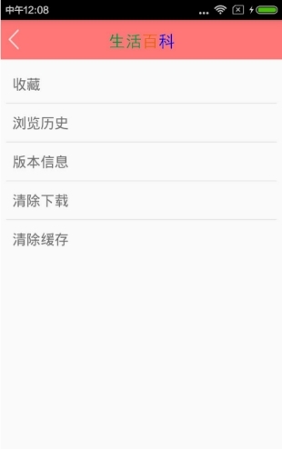 生活百科