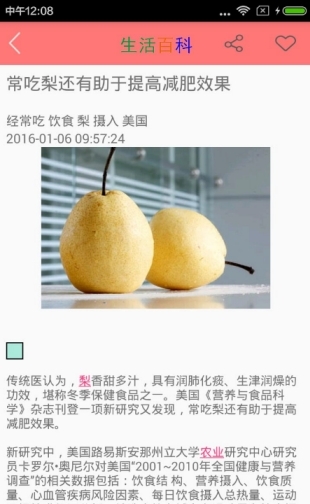 生活百科