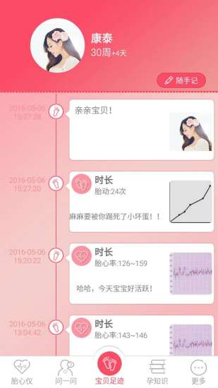 宝贝心语_截图3