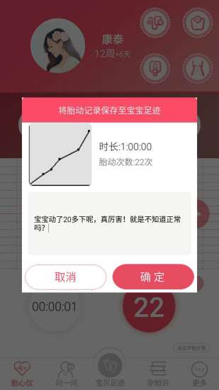 宝贝心语_截图2