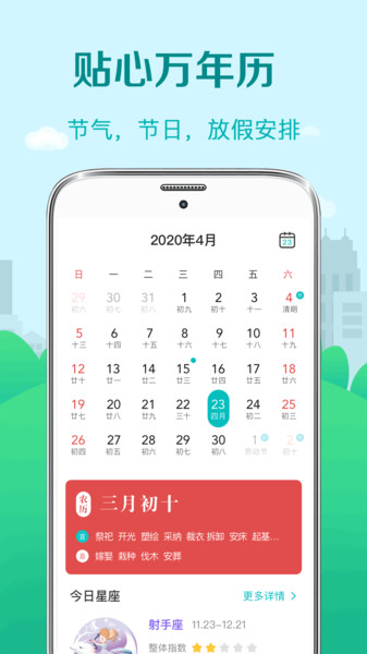 日历天气