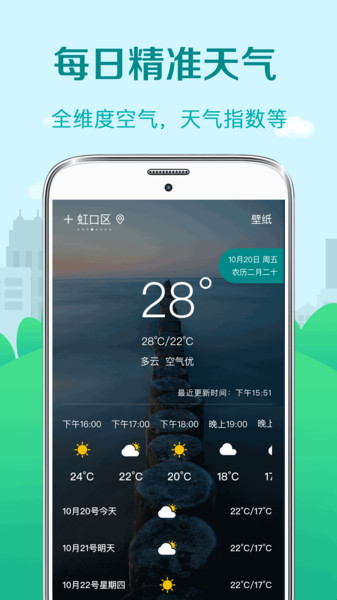 日历天气