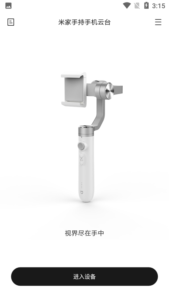 手持手机云台