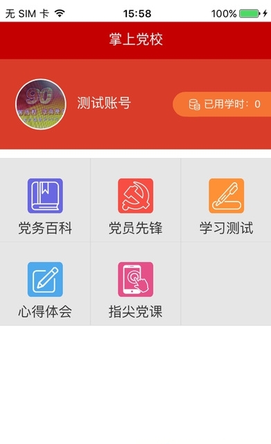 党建红云