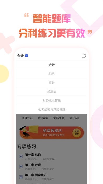 注册会计师考试云题库