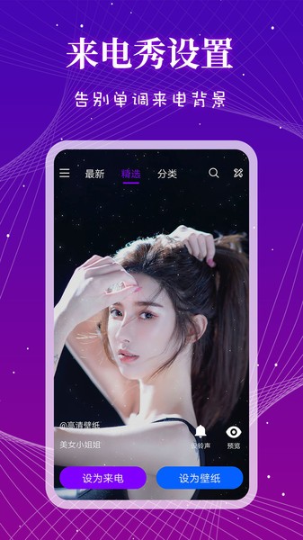 来电秀多多_截图2