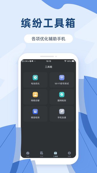 网络测速宝_截图1