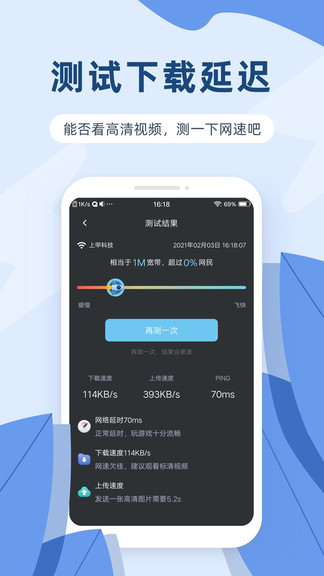 网络测速宝_截图3