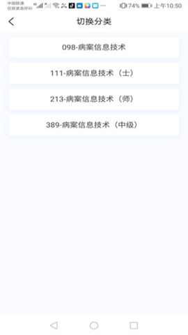 病案信息技术师总题库