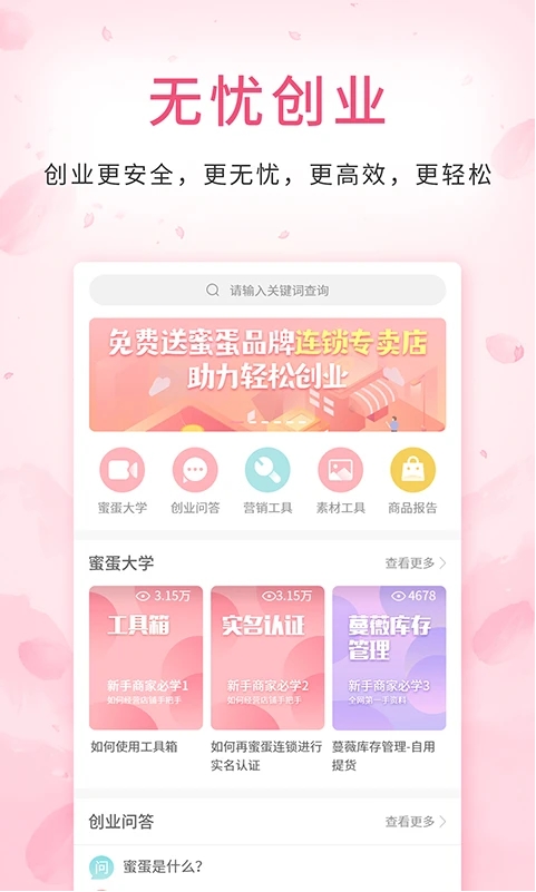 蜜蛋连锁