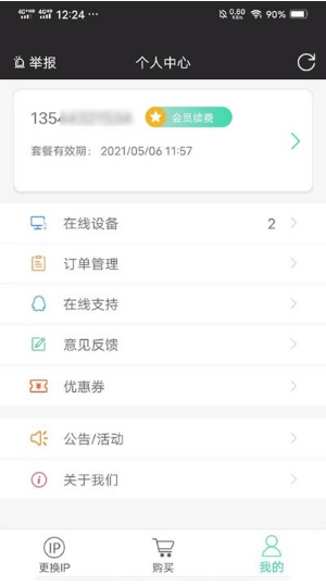花生代理_截图2