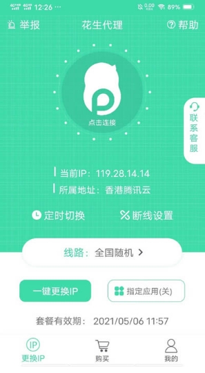 花生代理_截图3